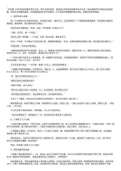 几则一年级数学趣味小故事