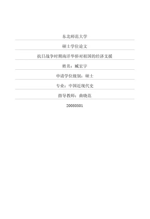 抗日战争时期南洋华侨对祖国的经济支援