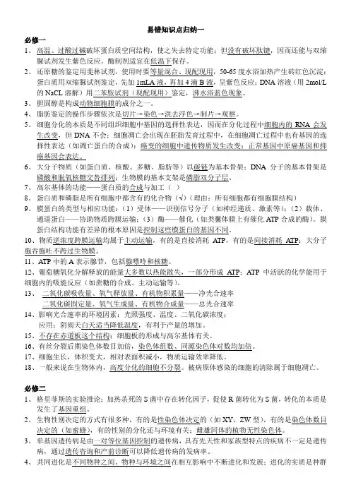 2019届高考生物易错知识点归纳【精品】