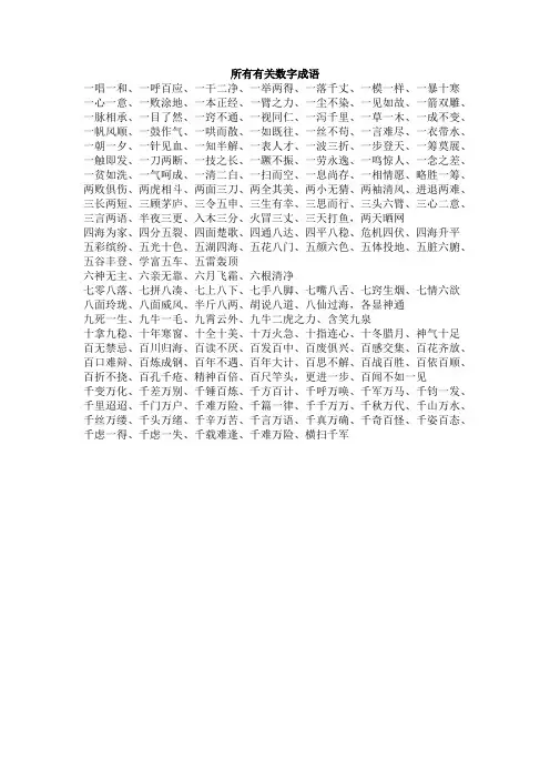 所有有关数字的成语