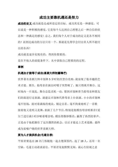 成功主要靠机遇还是努力