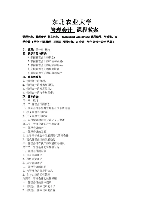管理会计教案全部