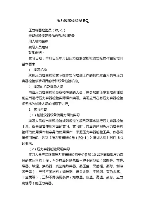 压力容器检验员RQ
