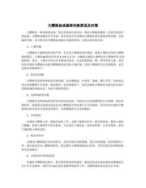 大樱桃促成栽培失败原因及对策