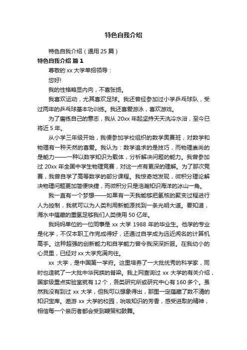 特色自我介绍