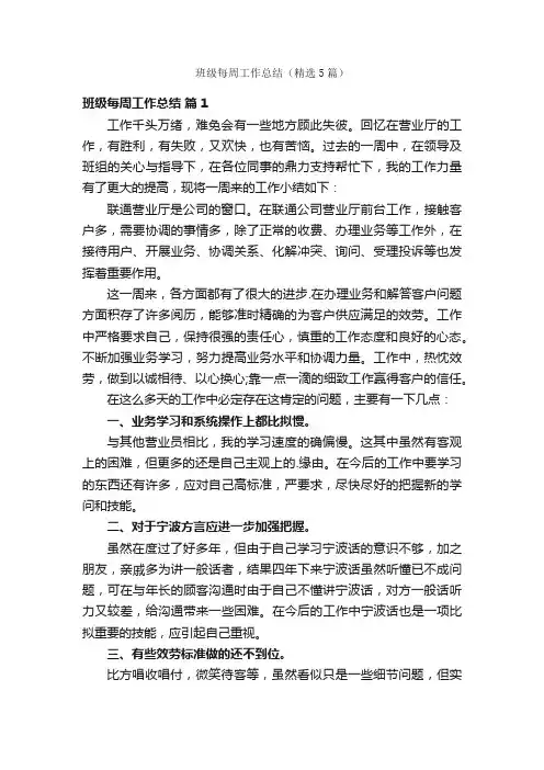 班级每周工作总结（精选5篇）