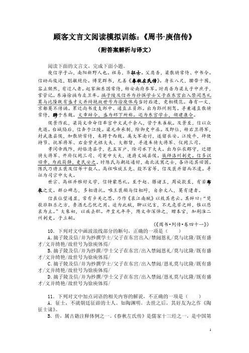 顾客文言文阅读模拟训练：《周书-庾信传》(附答案解析与译文)