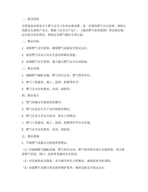 燃气整治专项方案