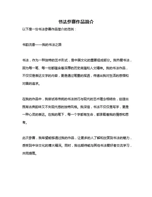书法参赛作品简介