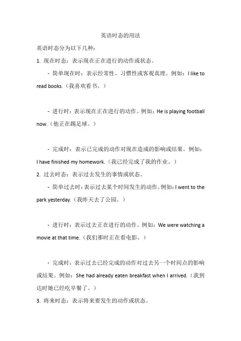 英语时态的用法