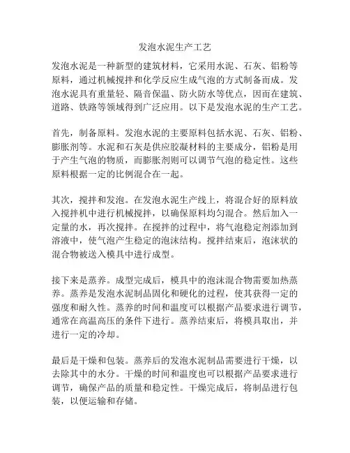 发泡水泥生产工艺