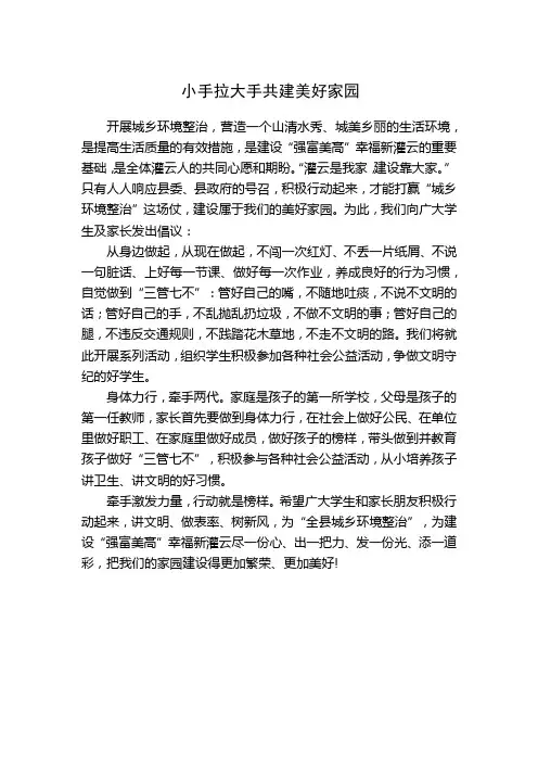 小手拉大手共建美好家园