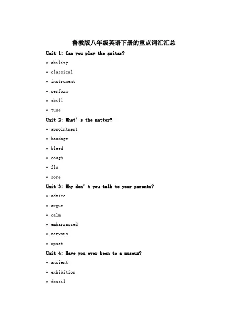 鲁教版八年级英语下册的重点词汇汇总