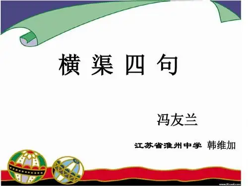 横渠四句 PPT课件1