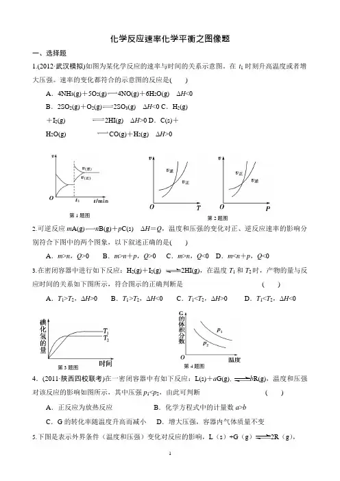 化学平衡图像题_(含答案)(可编辑修改word版)
