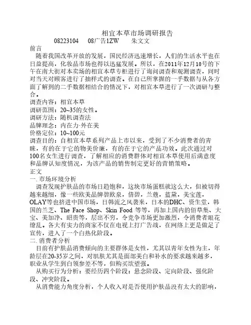 相宜本草调研报告
