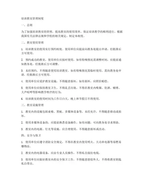 培训教室管理制度范本