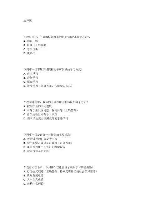盘州市事业单位教师招聘d类考试真题及答案
