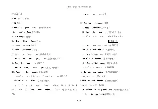 人教版小学英语三至六年级重点句型