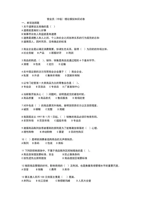 商品中级营业员理论模拟试题