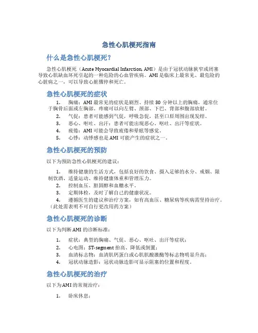 急性心肌梗死指南