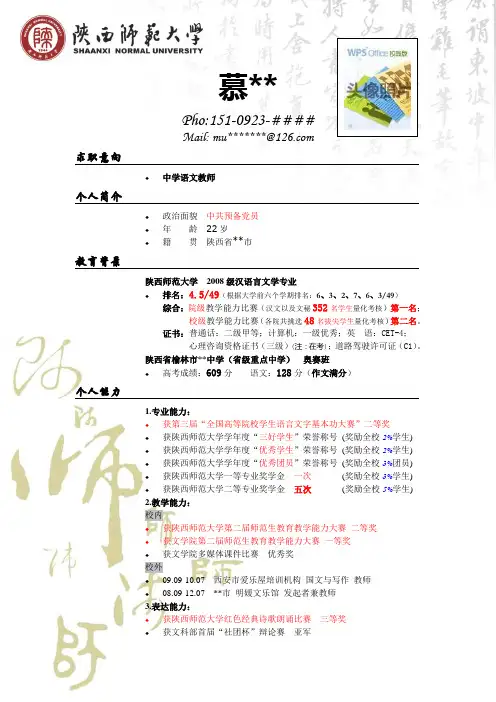 陕西师范大学简历模板