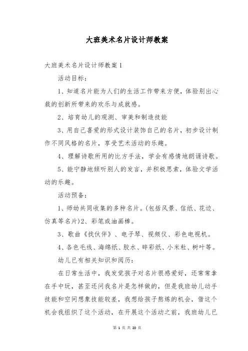 大班美术名片设计师教案