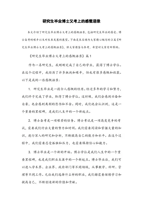 研究生毕业博士又考上的感慨语录