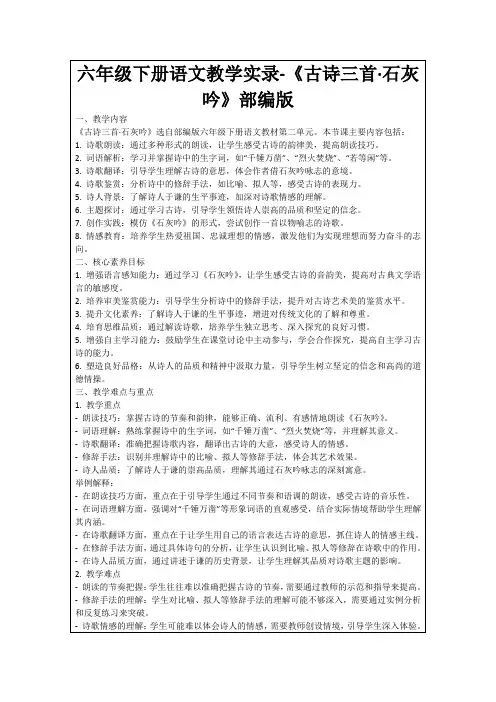 六年级下册语文教学实录-《古诗三首·石灰吟》部编版