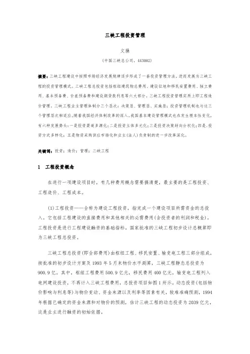 三峡工程投资管理