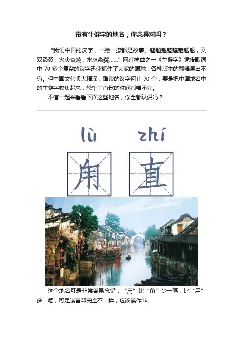 带有生僻字的地名，你念得对吗？