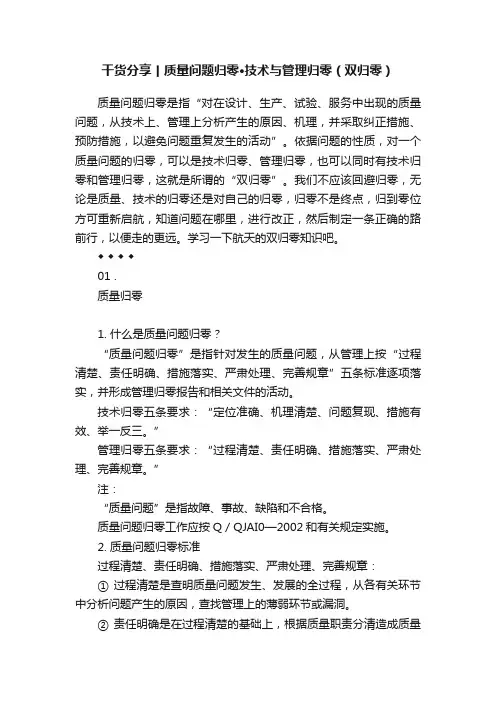 干货分享丨质量问题归零·技术与管理归零（双归零）