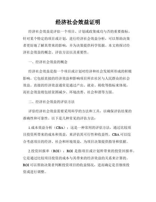 经济社会效益证明