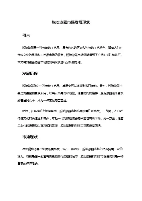 2024年脱胎漆器市场发展现状
