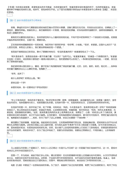2021年感恩母亲节心得体会【5篇】