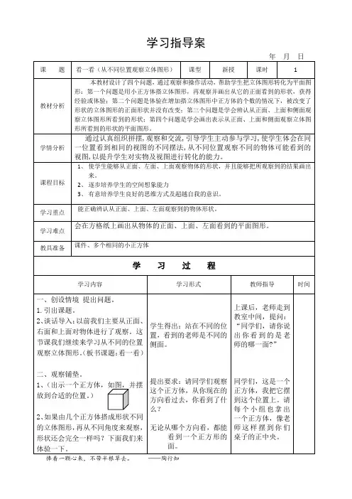 四年级数学下册教案-四观察物体-看一看(从不同位置观察立体图形)北师大版