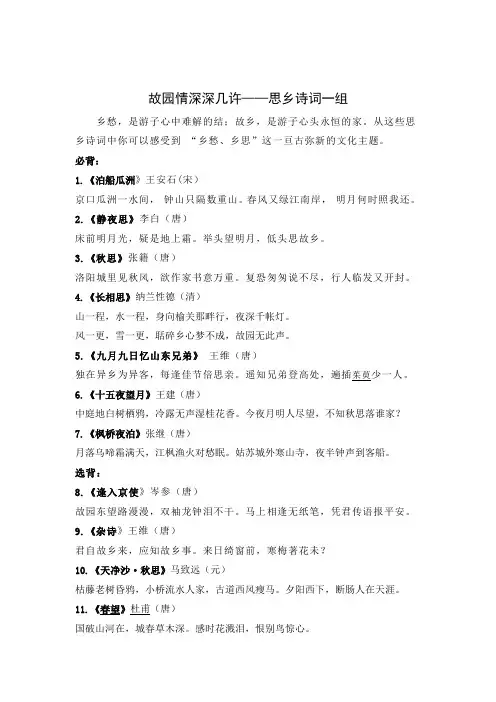 思乡古诗词群文阅读