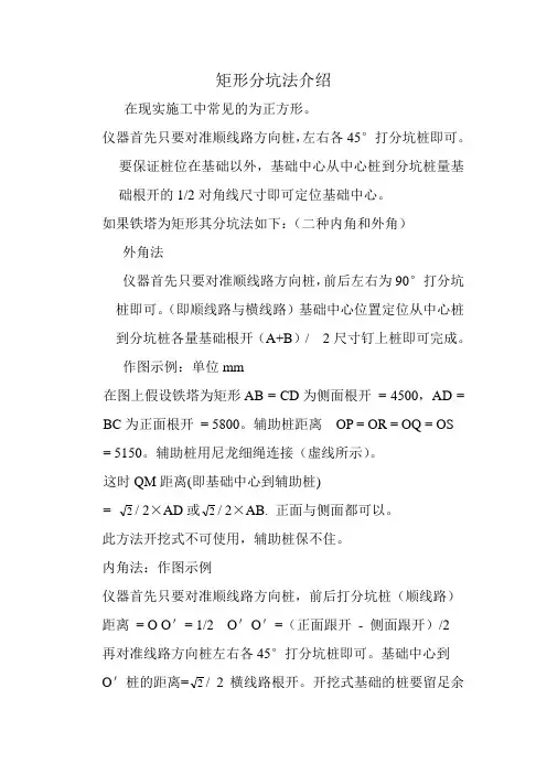 矩形分坑法