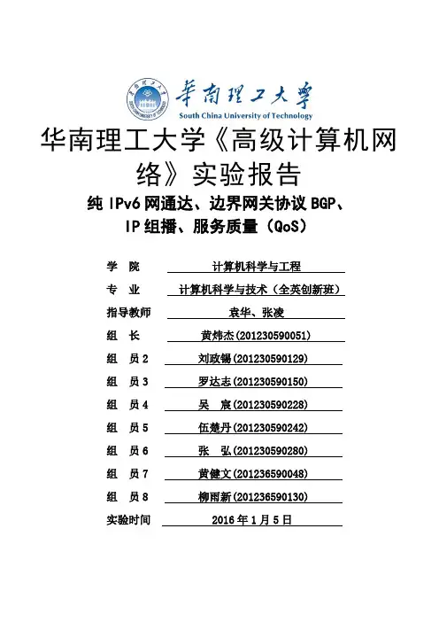 华南理工大学《高级计算机网络》实验报告