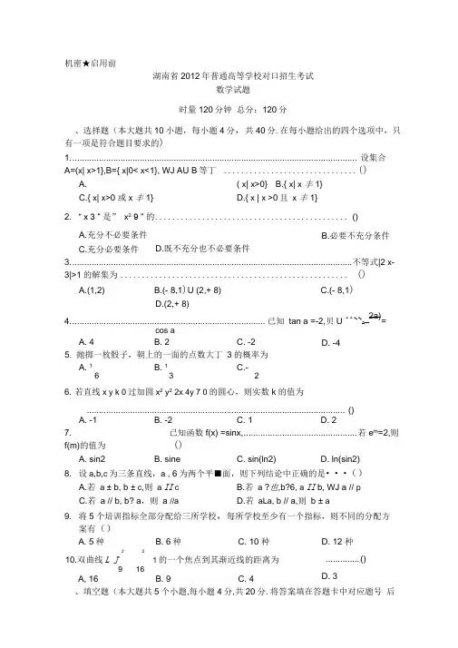 (完整版)湖南省2012-2018年对口升学考试数学试题