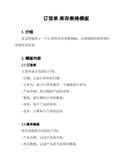 订货单 库存表格模板