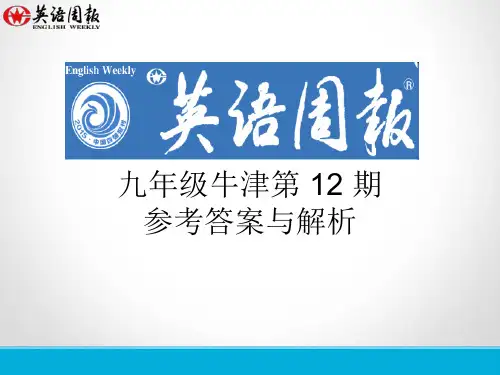 九年级第12期英语周报(GZ)参考答案与解析