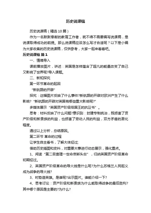 历史说课稿（精选10篇）