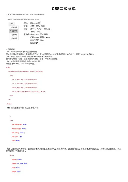 CSS二级菜单