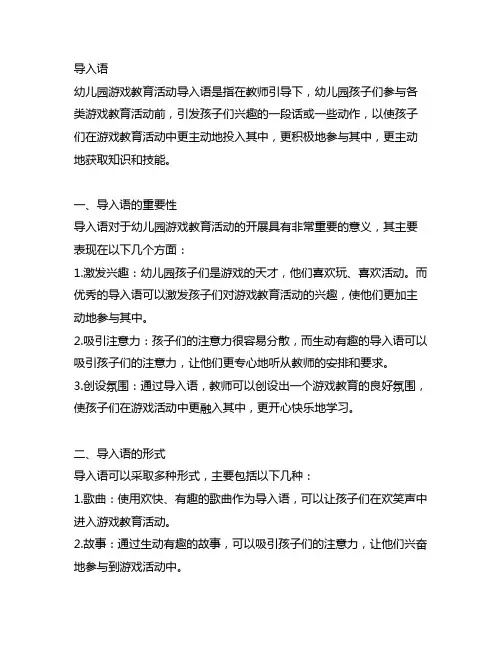 幼儿园游戏教育活动导入语 幼儿园游戏