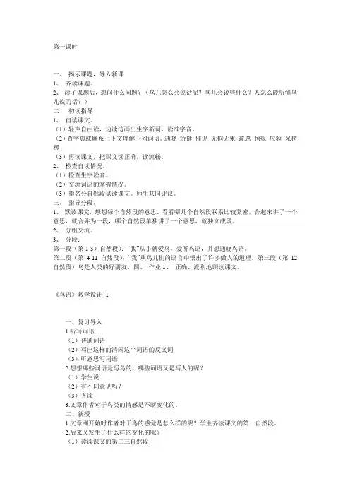 鸟语