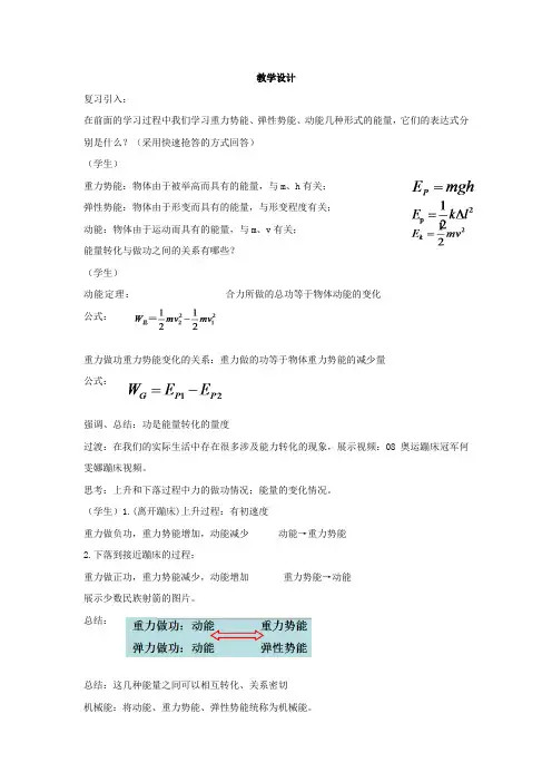 高中物理_机械能守恒定律教学设计学情分析教材分析课后反思