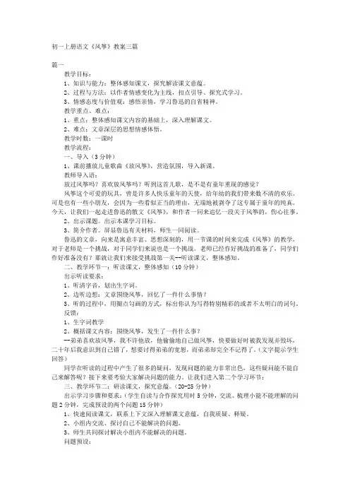 初一上册语文《风筝》教案三篇 