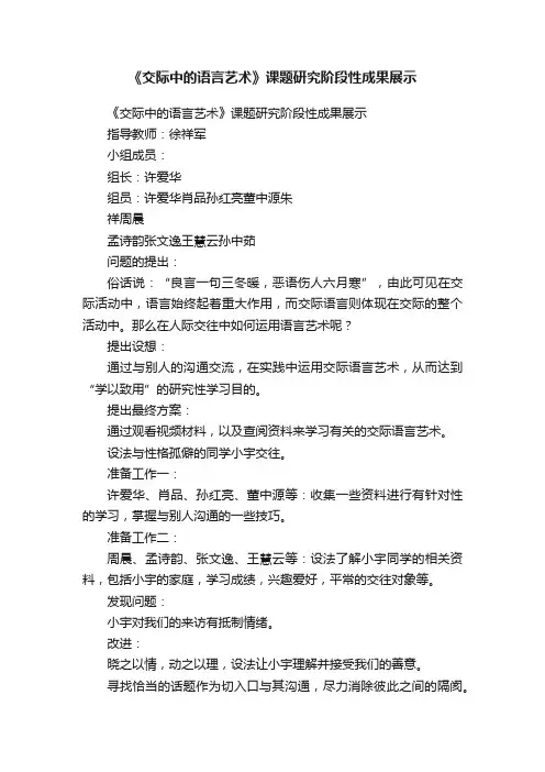 《交际中的语言艺术》课题研究阶段性成果展示