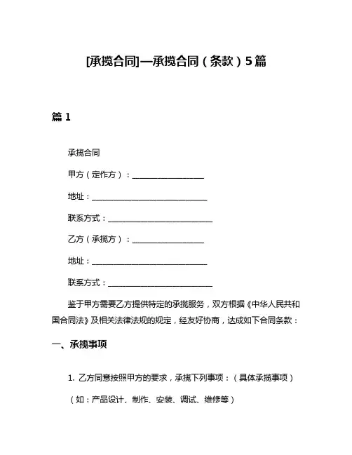 [承揽合同]—承揽合同(条款)5篇